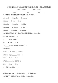 广东省梅州市兴宁市2024届英语三年级第二学期期中学业水平测试试题含答案