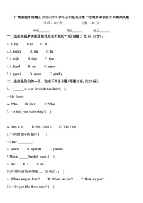 广西贵港市港南区2023-2024学年三年级英语第二学期期中学业水平测试试题含答案