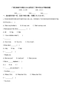 广西壮族南宁市横县2024届英语三下期中学业水平测试试题含答案