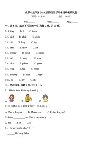 成都市成华区2024届英语三下期中调研模拟试题含答案