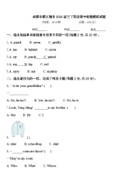 成都市都江堰市2024届三下英语期中检测模拟试题含答案