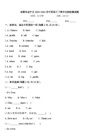 成都市金牛区2023-2024学年英语三下期中达标检测试题含答案