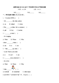 成都市温江县2024届三下英语期中学业水平测试试题含答案