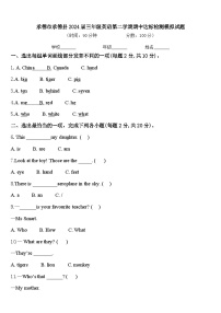 承德市承德县2024届三年级英语第二学期期中达标检测模拟试题含答案