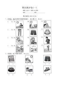 期末+（试题）+-2023-2024学年译林版（三起）英语四年级下册