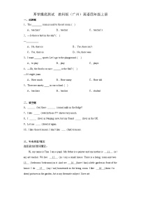 开学摸底（试题）-2023-2024学年教科版（广州）英语四年级上册