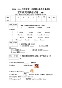 29，河北省邢台地区2023-2024学年五年级上学期期中考试英语模拟试卷