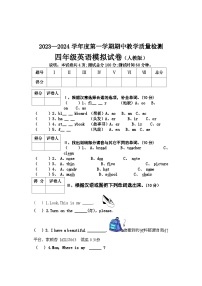 30，河北省邢台地区2023-2024学年四年级上学期期中考试英语模拟试卷