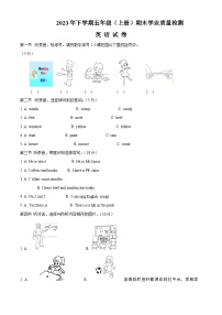 35，2023-2024学年湖南省株洲市攸县人教PEP版五年级上册期末质量检测英语试卷