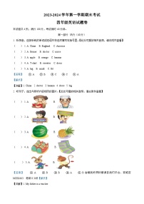 36，2023-2024学年新疆喀什地区疏勒县人教精通版四年级上册期末考试英语试卷（）