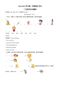 39，2023-2024学年新疆喀什地区疏勒县人教精通版三年级上册期末考试英语试卷（）