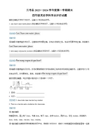 44，2023-2024学年河南省开封市兰考县人教PEP版四年级上册期末学业评价英语试卷