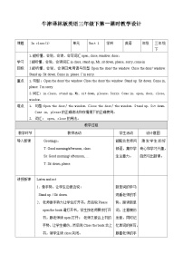 小学英语牛津译林版三年级下册Unit  1  In class教案设计