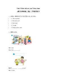 小学英语牛津译林版三年级下册Unit  5  How old are you?巩固练习