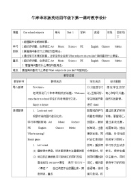 英语四年级下册Unit 1 Our school subjects教案