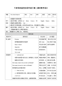 小学英语牛津译林版四年级下册Unit 1 Our school subjects教学设计