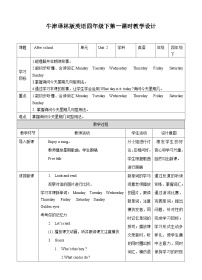 牛津译林版四年级下册Unit 2 After school教案