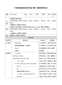 小学英语牛津译林版四年级下册Unit 2 After school教案