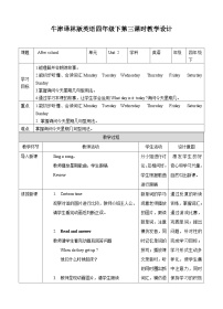 小学英语牛津译林版四年级下册Unit 2 After school教案设计