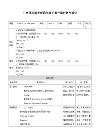 小学英语牛津译林版四年级下册Unit 4 Drawing in the park教学设计