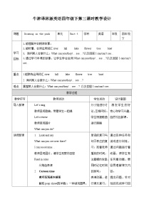 牛津译林版四年级下册Unit 4 Drawing in the park教案