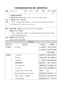 牛津译林版四年级下册Unit 8 How are you?第一课时教案及反思