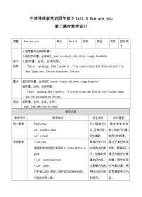 小学英语牛津译林版四年级下册Unit 8 How are you?第二课时教案设计