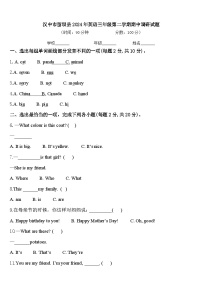 汉中市留坝县2024年英语三年级第二学期期中调研试题含答案