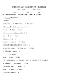 江苏省常州市金坛市2024届英语三下期中考试模拟试题含答案