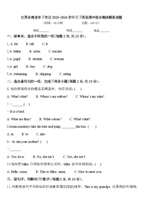 江苏省南京市下关区2023-2024学年三下英语期中综合测试模拟试题含答案