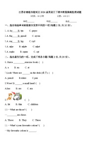 江苏省南通市港闸区2024届英语三下期中质量跟踪监视试题含答案