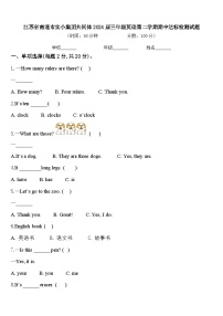 江苏省南通市实小集团共同体2024届三年级英语第二学期期中达标检测试题含答案