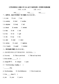 江苏省射阳县人民路小学2024届三年级英语第二学期期中监测试题含答案