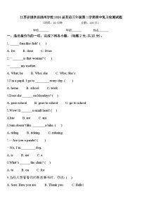 江苏省泗洪县泗州学校2024届英语三年级第二学期期中复习检测试题含答案