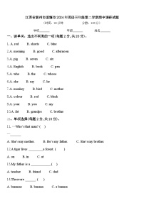 江苏省泰州市姜堰市2024年英语三年级第二学期期中调研试题含答案