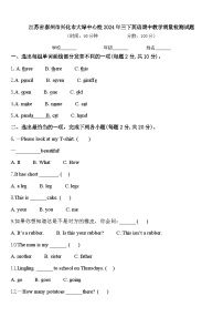 江苏省泰州市兴化市大垛中心校2024年三下英语期中教学质量检测试题含答案