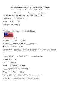 江苏省无锡市锡山区2024年英语三年级第二学期期中检测试题含答案