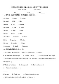 江苏省宿迁市泗洪县龙集小学2024年英语三下期中检测试题含答案