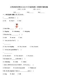 江苏省徐州市贾汪区2024年三年级英语第二学期期中调研试题含答案