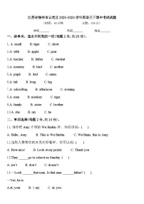 江苏省徐州市云龙区2023-2024学年英语三下期中考试试题含答案