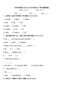 永州市祁阳县2023-2024学年英语三下期中检测试题含答案