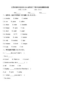 江苏省扬州市宝应县2024届英语三下期中达标检测模拟试题含答案