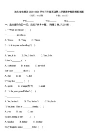 汕头市龙湖区2023-2024学年三年级英语第二学期期中检测模拟试题含答案