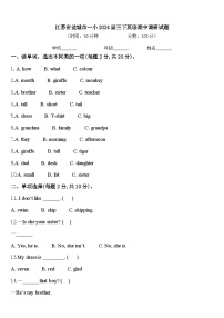 江苏省盐城市一小2024届三下英语期中调研试题含答案