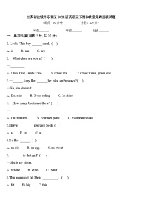 江苏省盐城市亭湖区2024届英语三下期中质量跟踪监视试题含答案