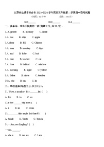 江苏省盐城市东台市2023-2024学年英语三年级第二学期期中联考试题含答案