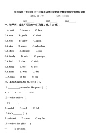 沧州市任丘市2024年三年级英语第二学期期中教学质量检测模拟试题含答案