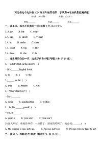 河北保定市定兴县2024届三年级英语第二学期期中学业质量监测试题含答案