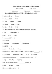 河北省保定市唐县2024届英语三下期中预测试题含答案