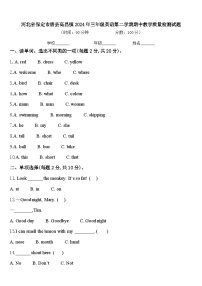 河北省保定市唐县高昌镇2024年三年级英语第二学期期中教学质量检测试题含答案